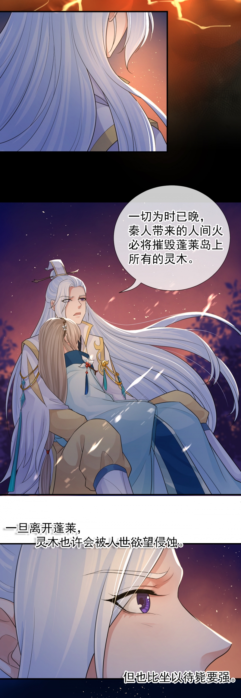 研香奇谈谁是攻漫画,第110话2图