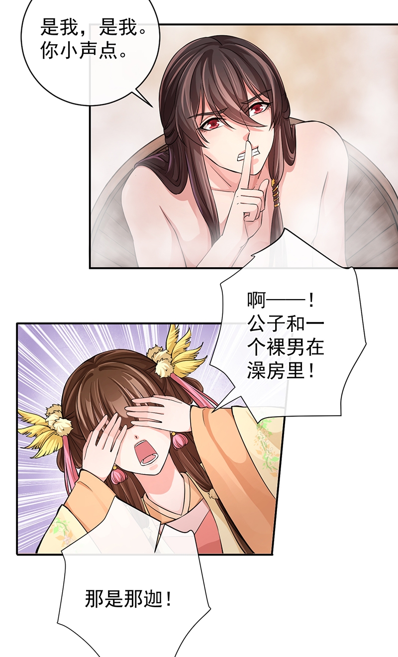 研香奇谈免费动漫漫画,第54话3图