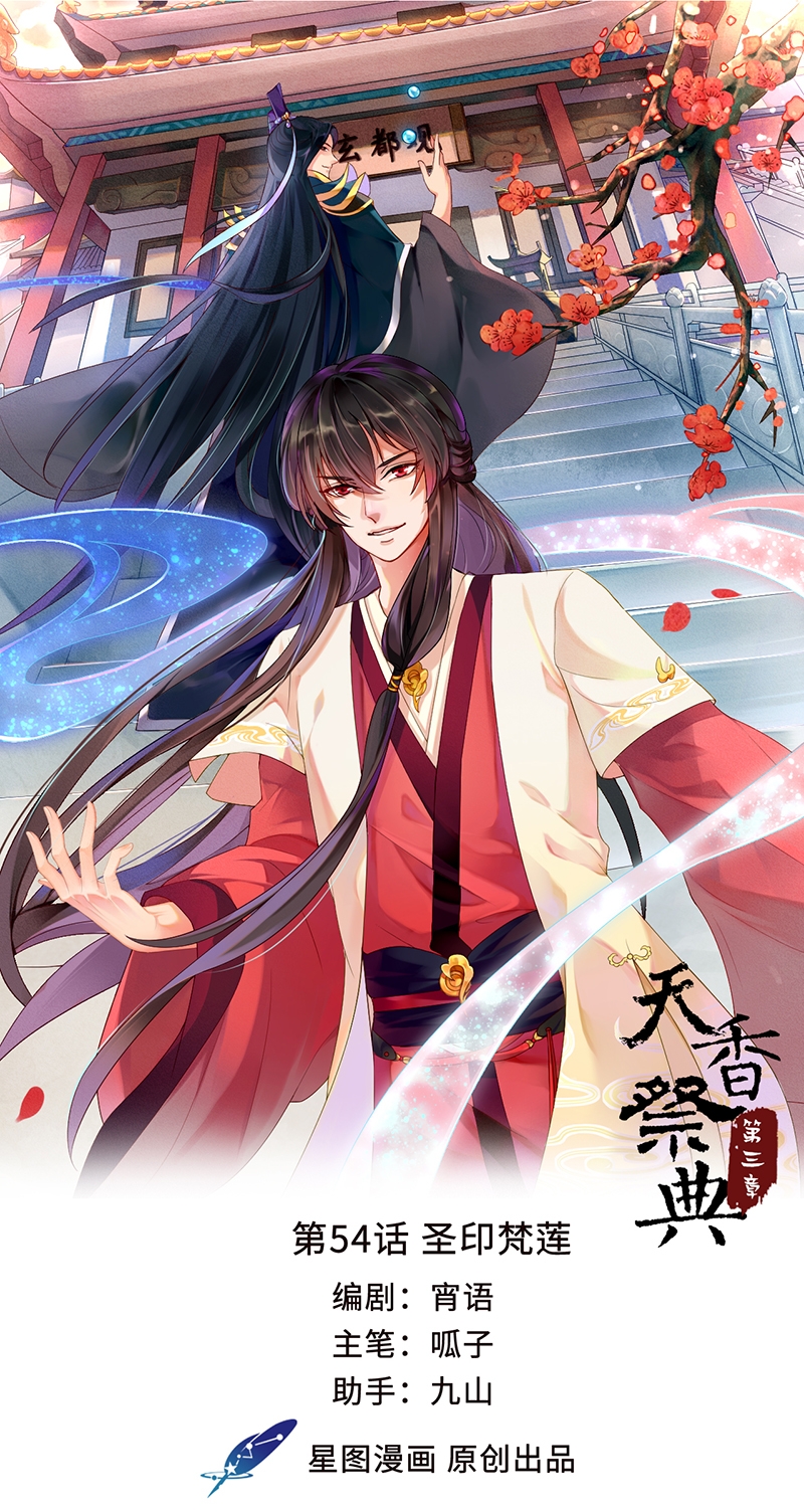 研香奇谈免费动漫漫画,第54话1图