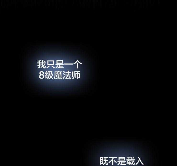 满级法师重回新手村漫画原著漫画,第53话1图
