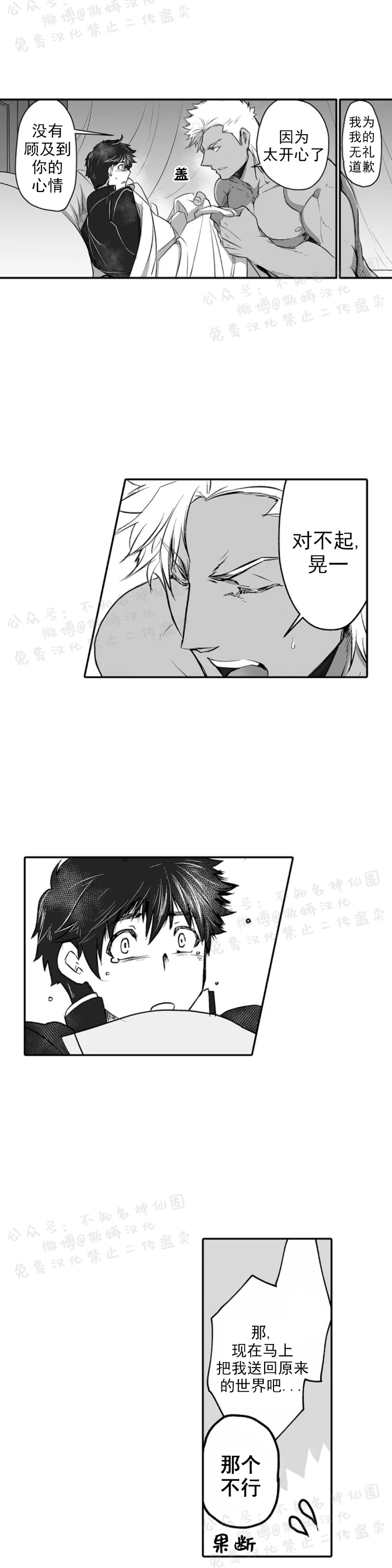 巨人族的新娘动漫樱花动漫漫画,第3话3图