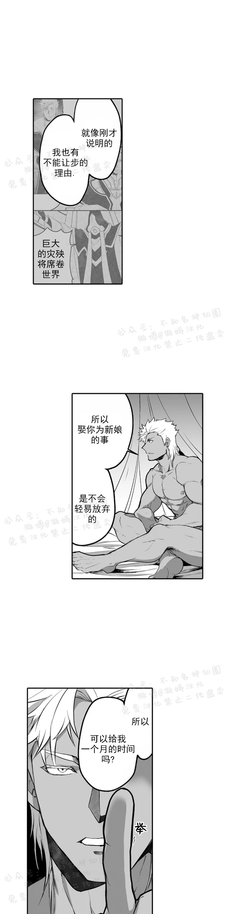 巨人族的新娘动漫樱花动漫漫画,第3话4图