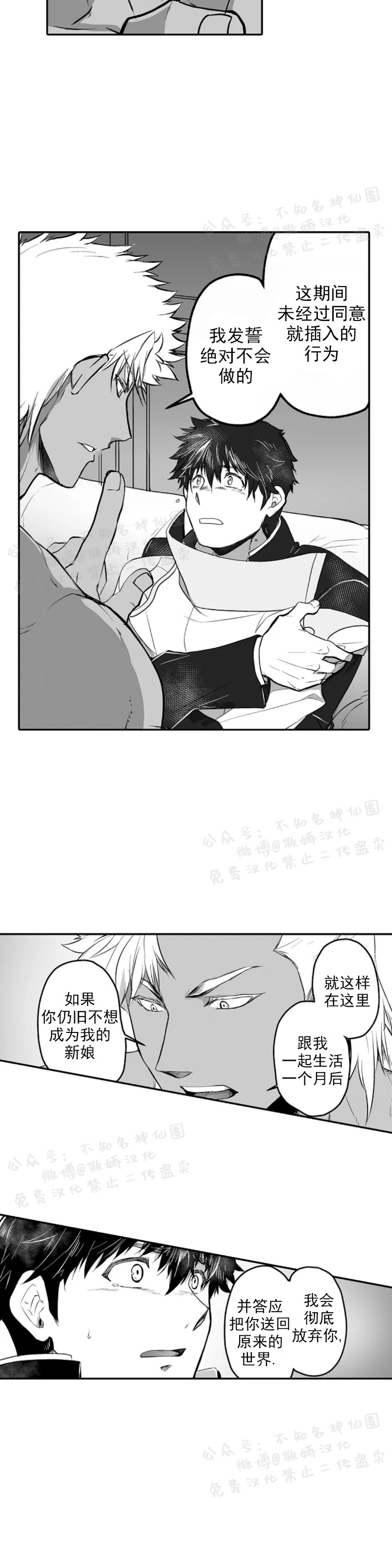 巨人族的新娘动漫樱花动漫漫画,第3话5图