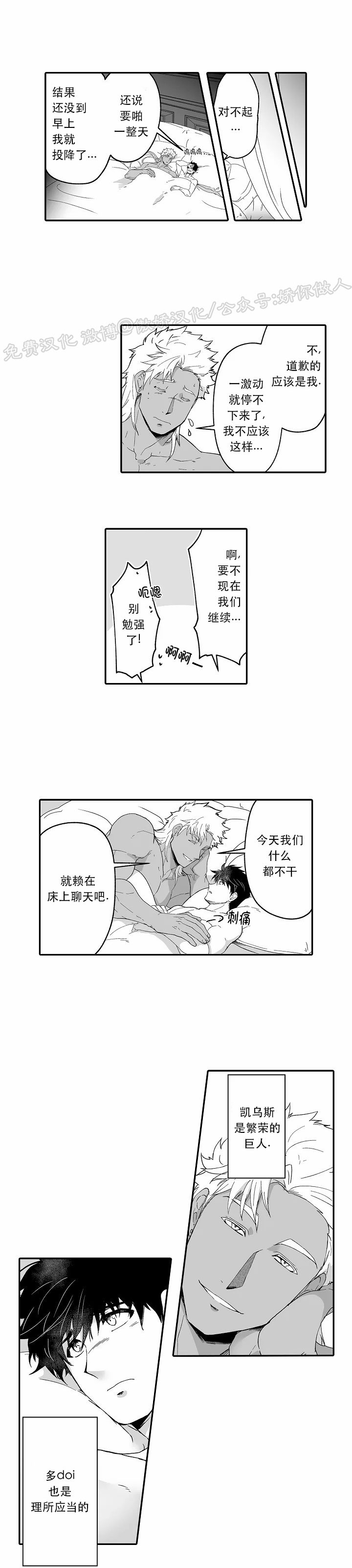 巨人族的新娘动漫樱花动漫漫画,第30话3图
