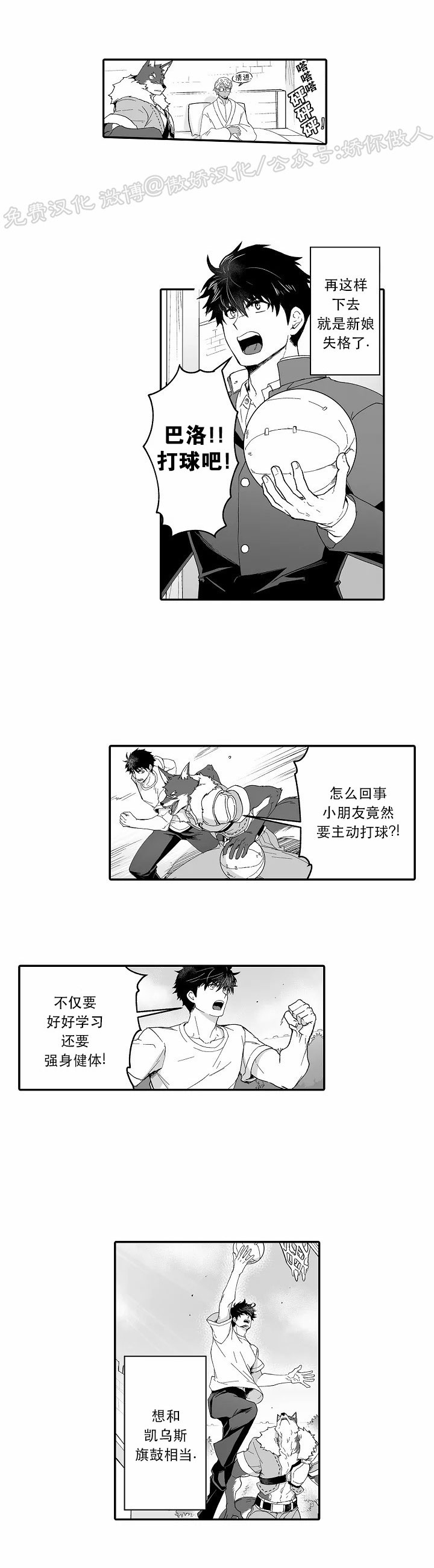 巨人族的新娘动漫樱花动漫漫画,第30话5图