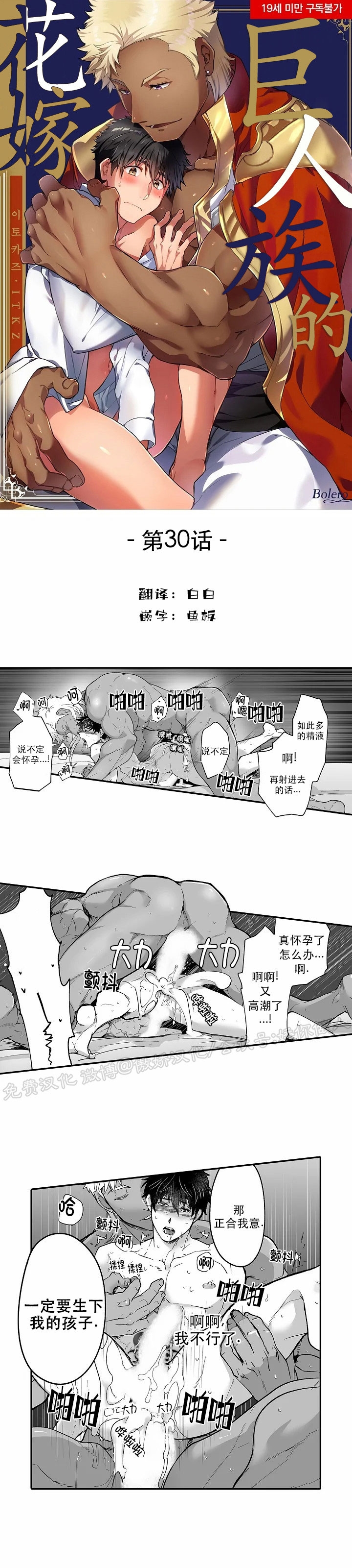 巨人族的新娘动漫樱花动漫漫画,第30话1图