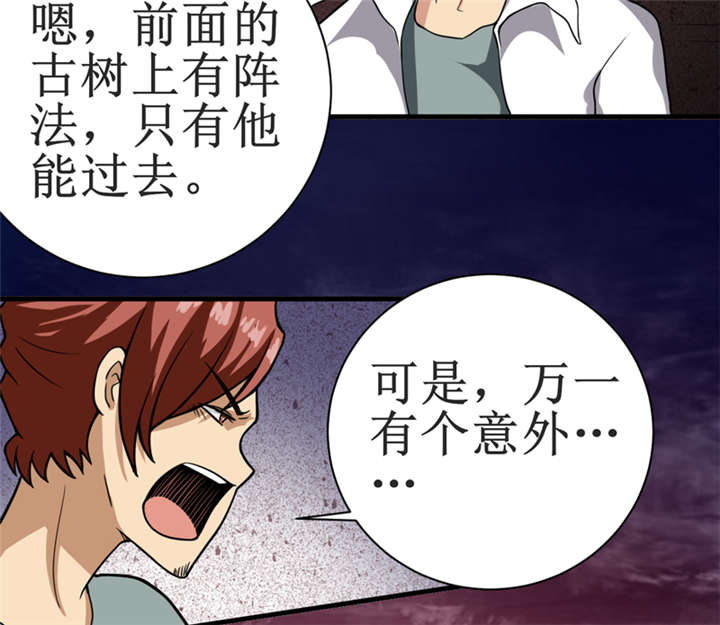 我是一棵小草电视剧漫画,第14章：太古血刃2图