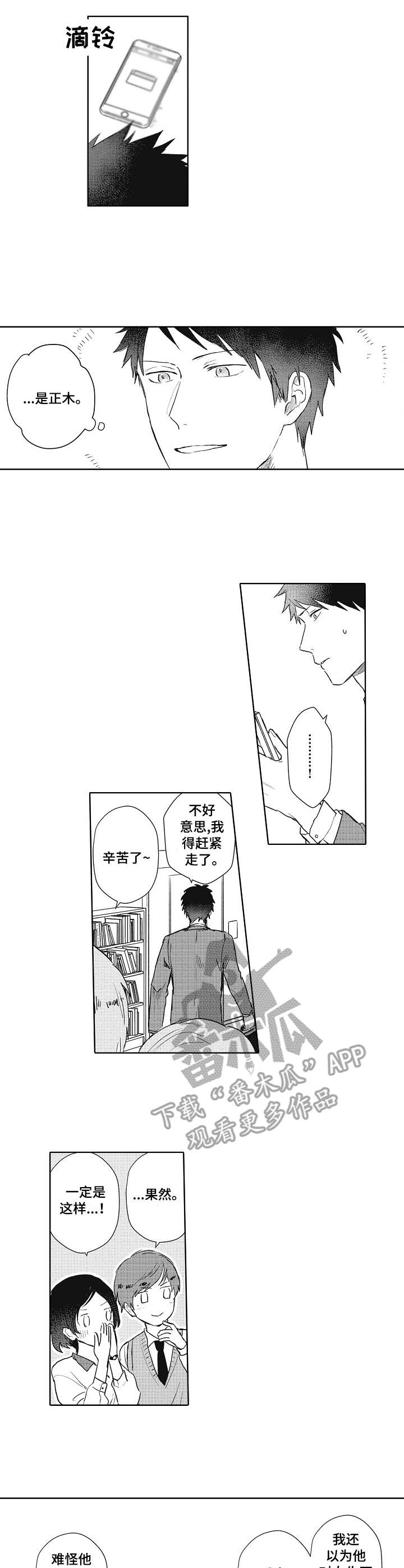 国内保姆漫画,第10章：受伤4图