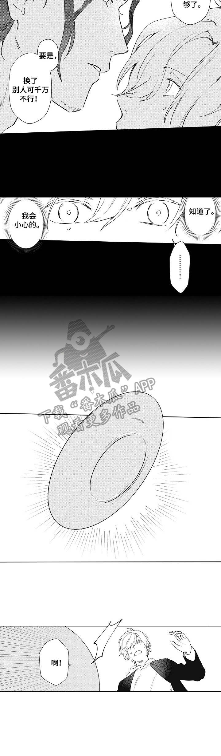 国内保姆漫画,第10章：受伤2图