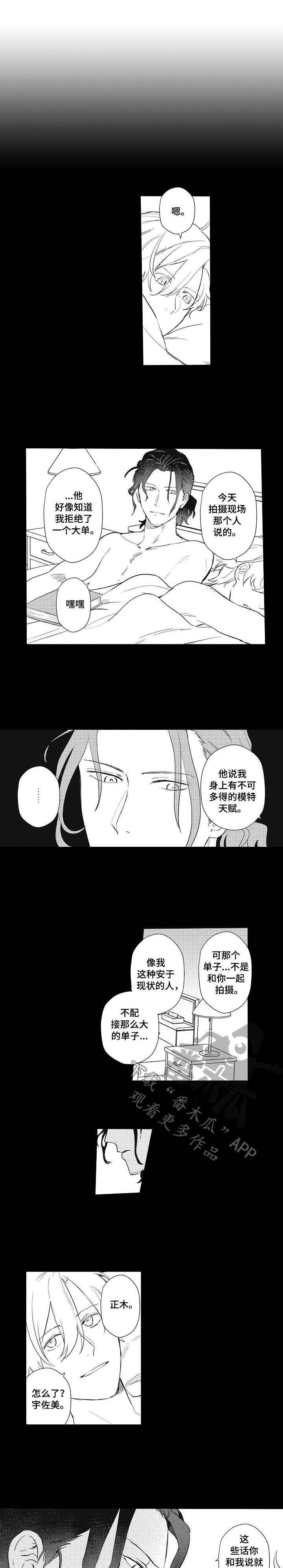 国内保姆漫画,第10章：受伤1图