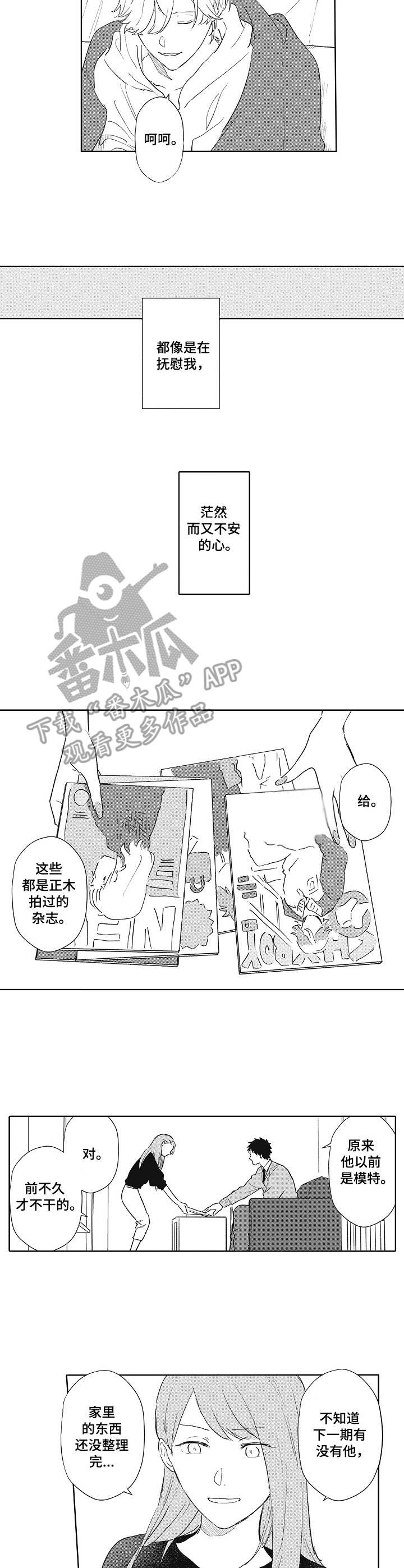 模特保姆装漫画,第8章：略微安心3图
