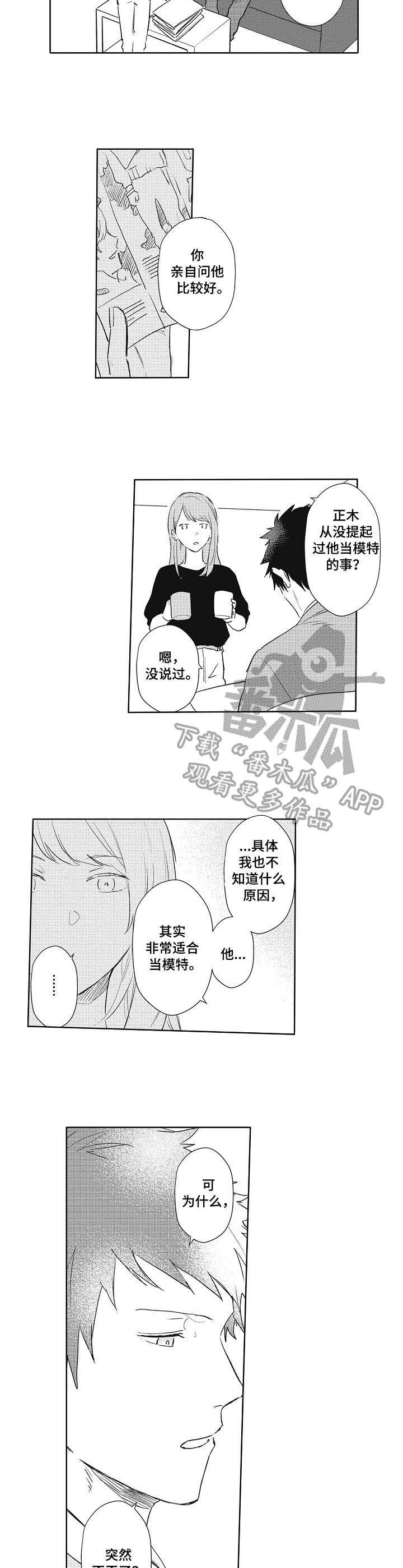 模特保姆装漫画,第8章：略微安心5图