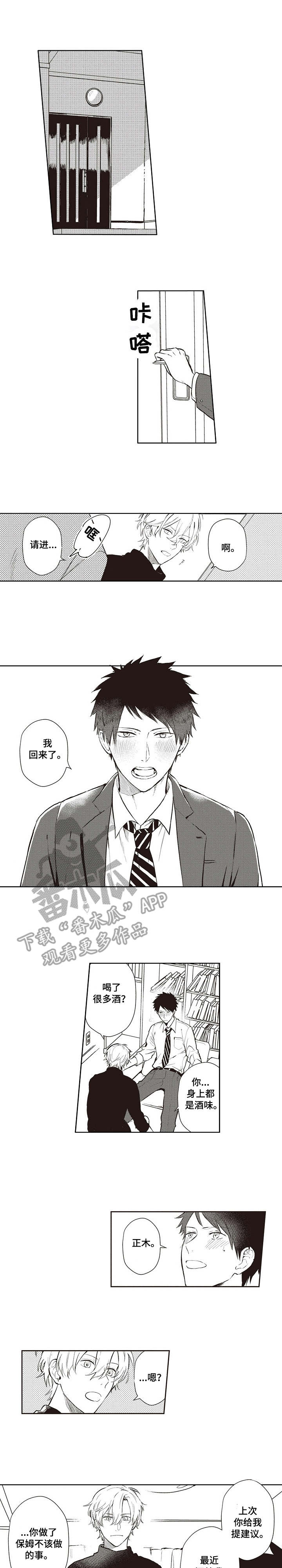 给模特做保姆漫画,第12章：很在意1图