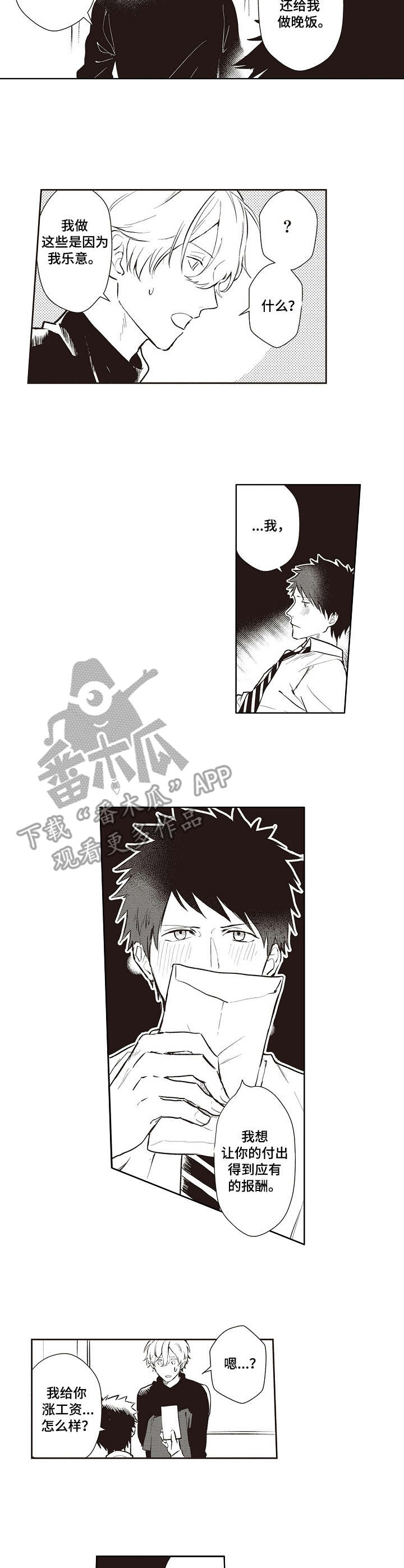 给模特做保姆漫画,第12章：很在意2图