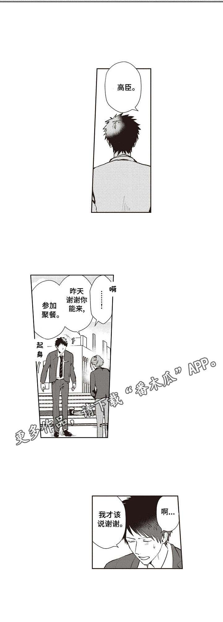 给模特做保姆漫画,第12章：很在意5图