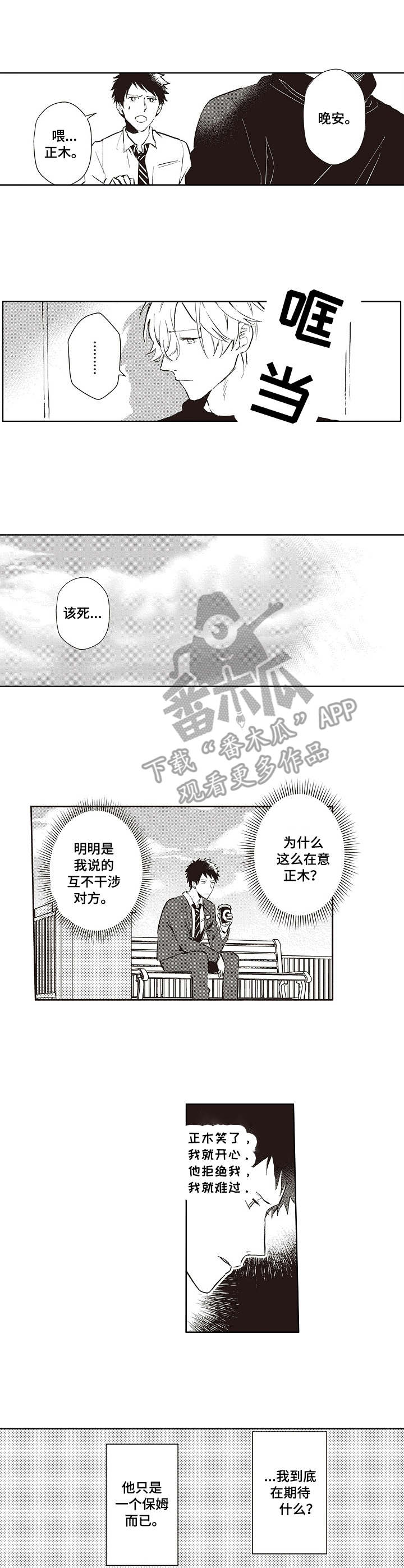 给模特做保姆漫画,第12章：很在意4图