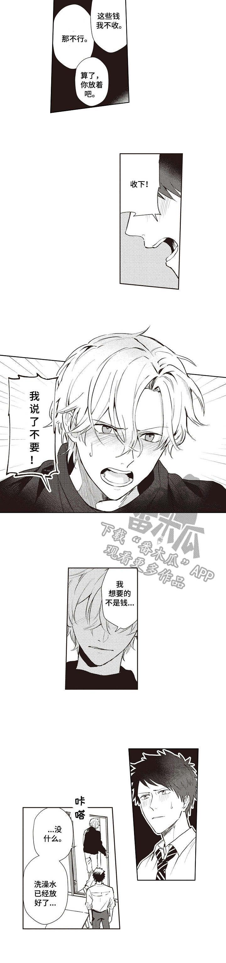 给模特做保姆漫画,第12章：很在意3图