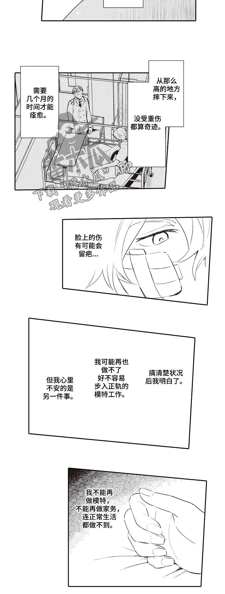 保姆当模特惊艳全场漫画,第25章：为什么拦着我2图