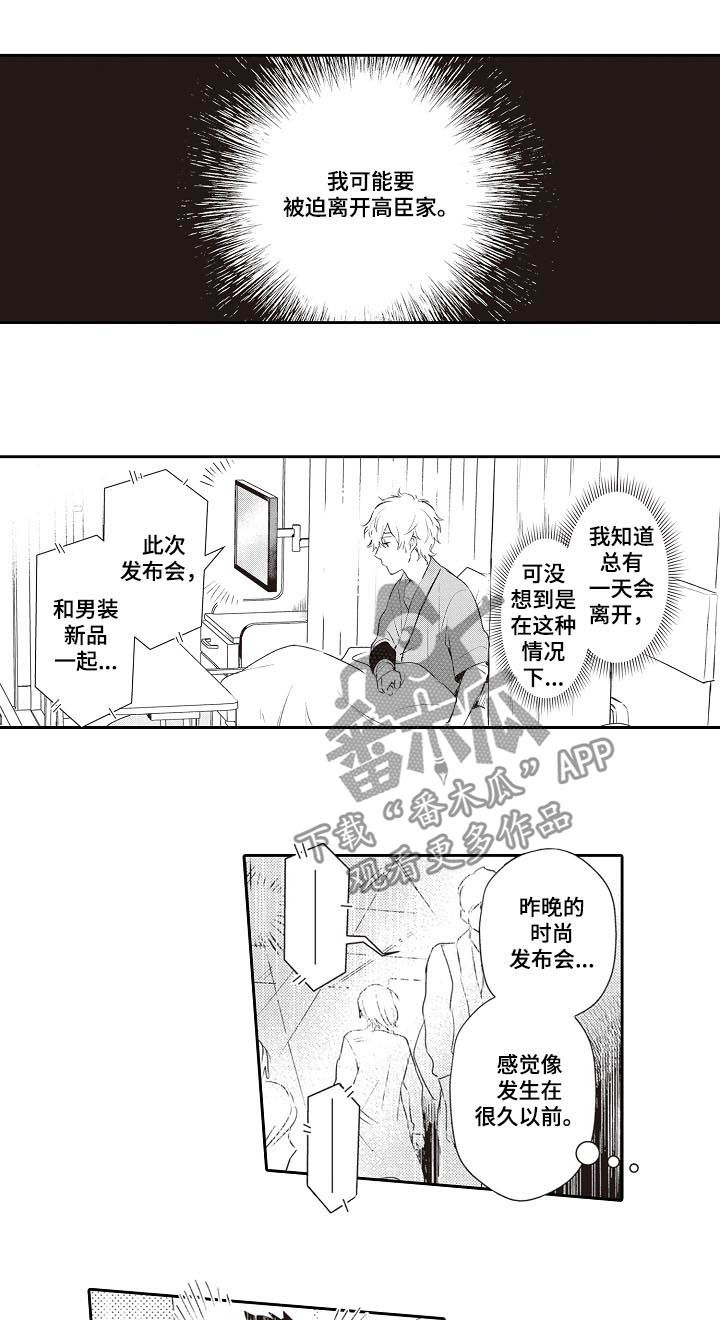 保姆当模特惊艳全场漫画,第25章：为什么拦着我3图