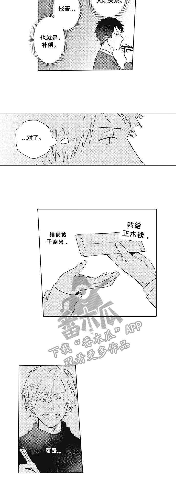 给模特做保姆漫画,第11章：进展3图