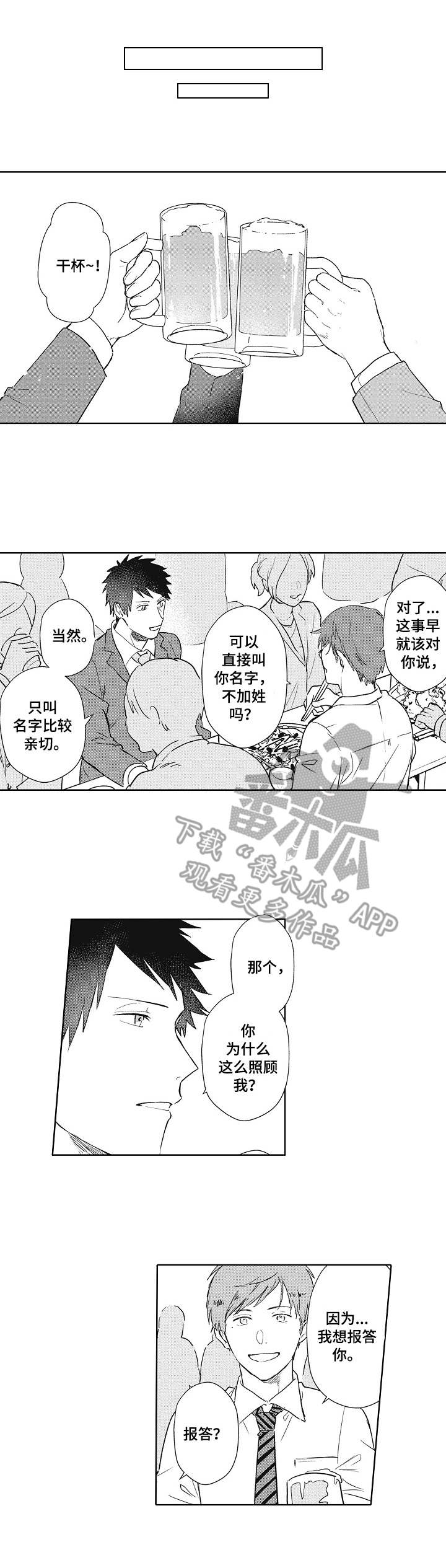 给模特做保姆漫画,第11章：进展1图