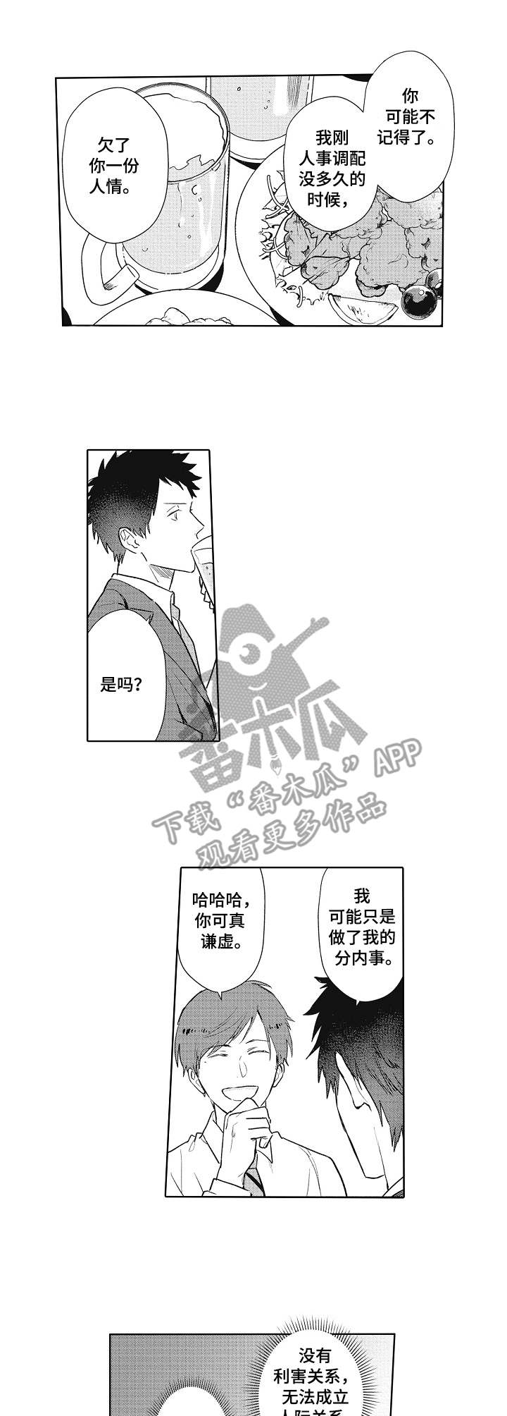 给模特做保姆漫画,第11章：进展2图
