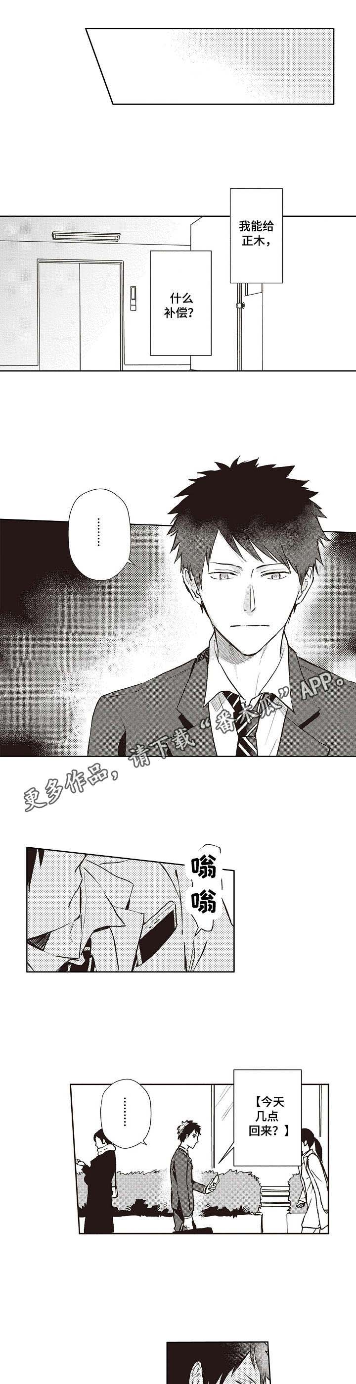 给模特做保姆漫画,第11章：进展5图