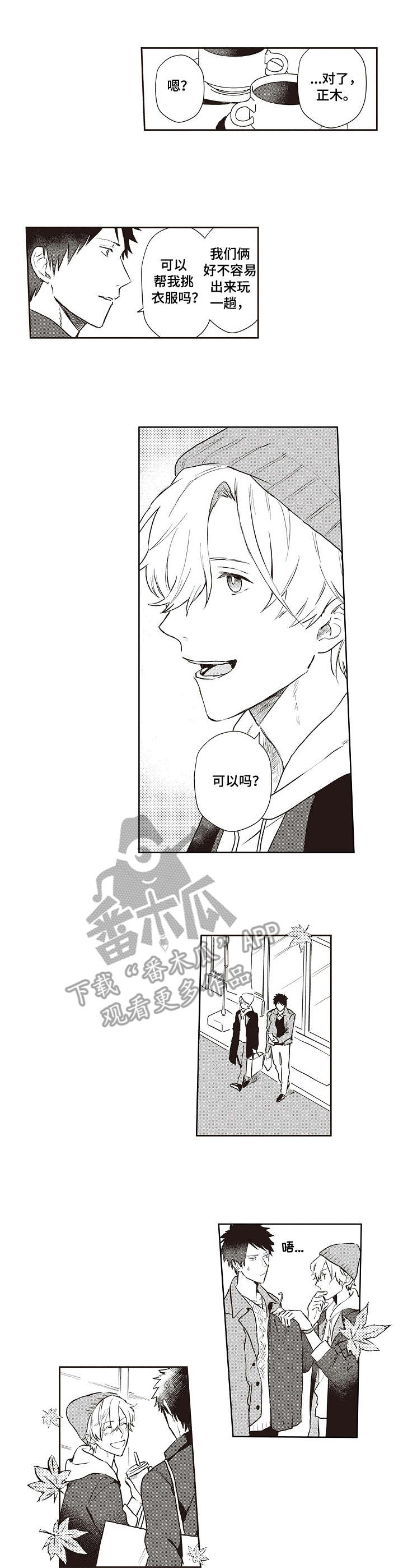 保姆当模特惊艳全场漫画,第15章：好久不见3图