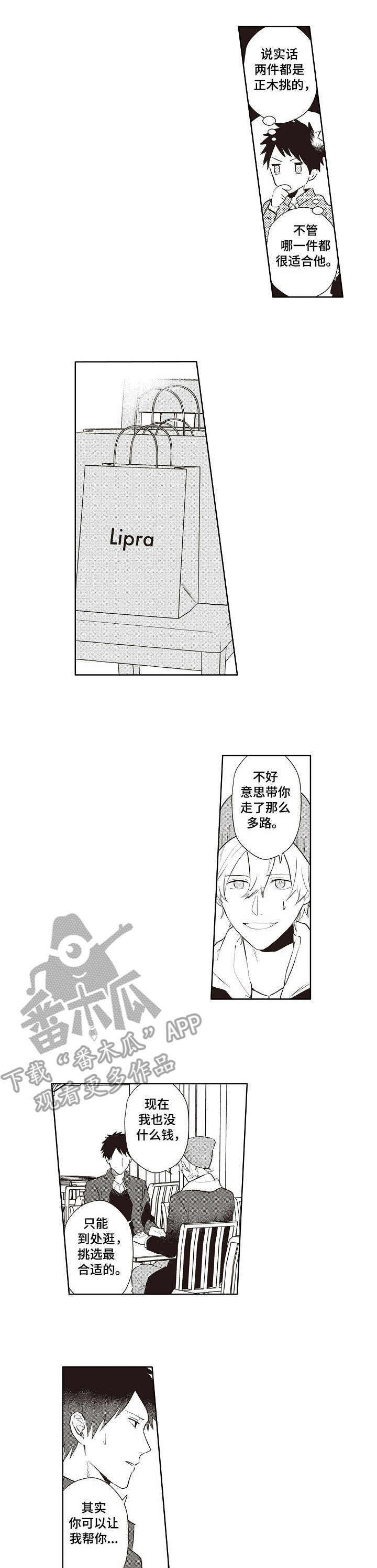 保姆当模特惊艳全场漫画,第15章：好久不见1图