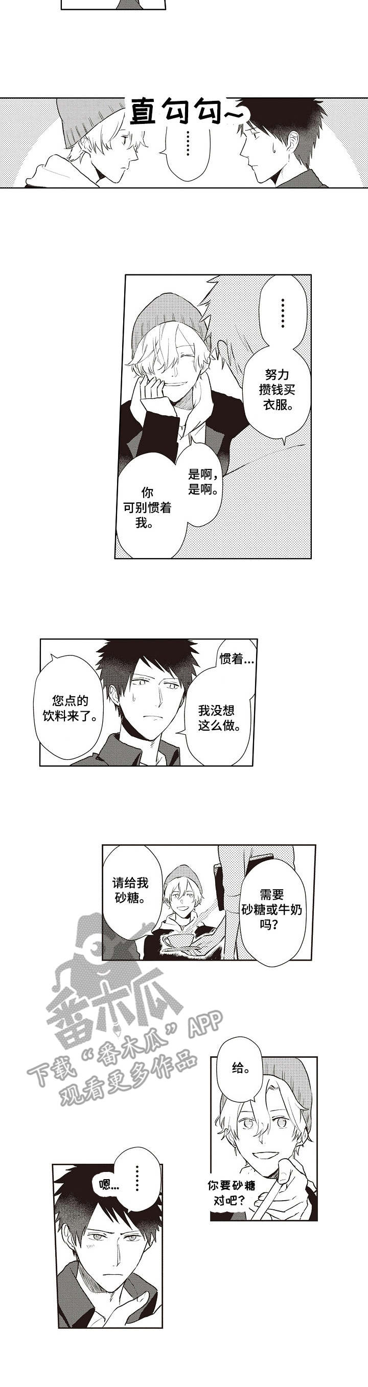 保姆当模特惊艳全场漫画,第15章：好久不见2图
