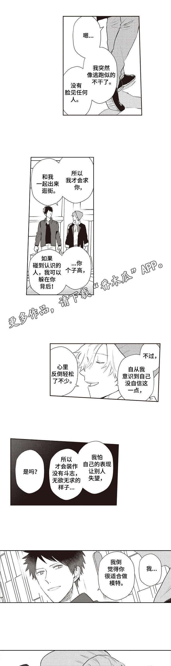保姆当模特惊艳全场漫画,第15章：好久不见5图