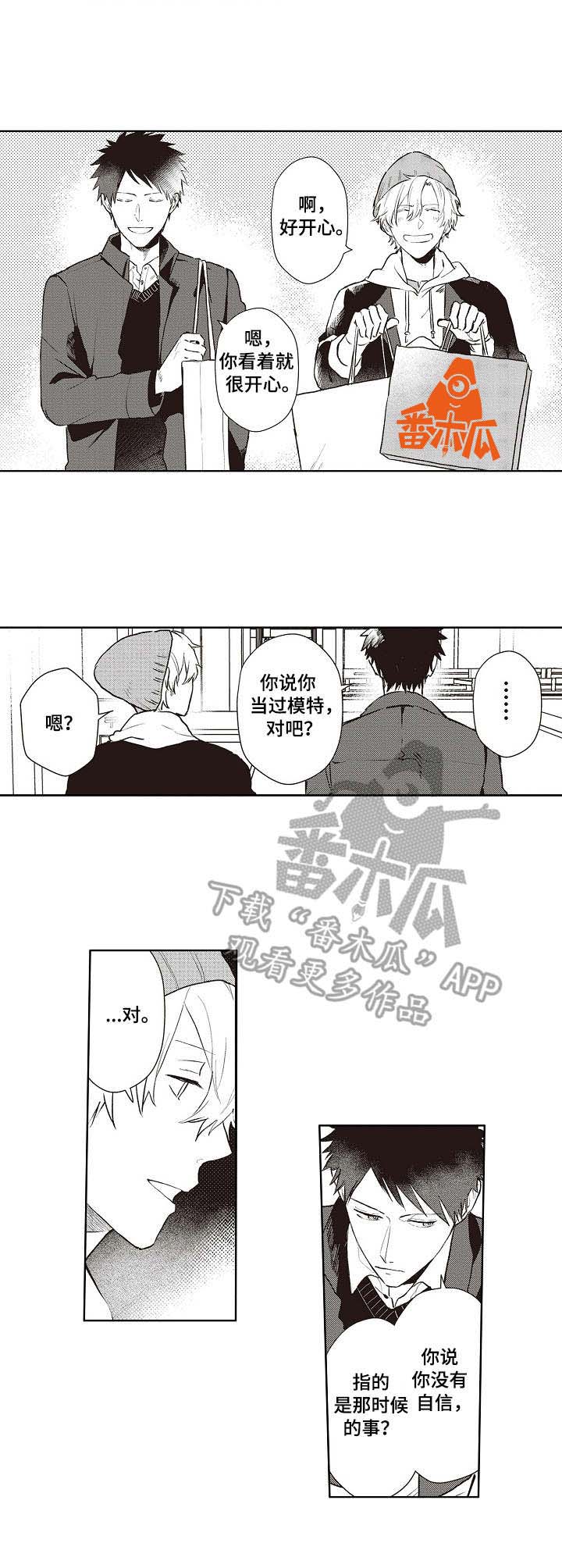 保姆当模特惊艳全场漫画,第15章：好久不见4图