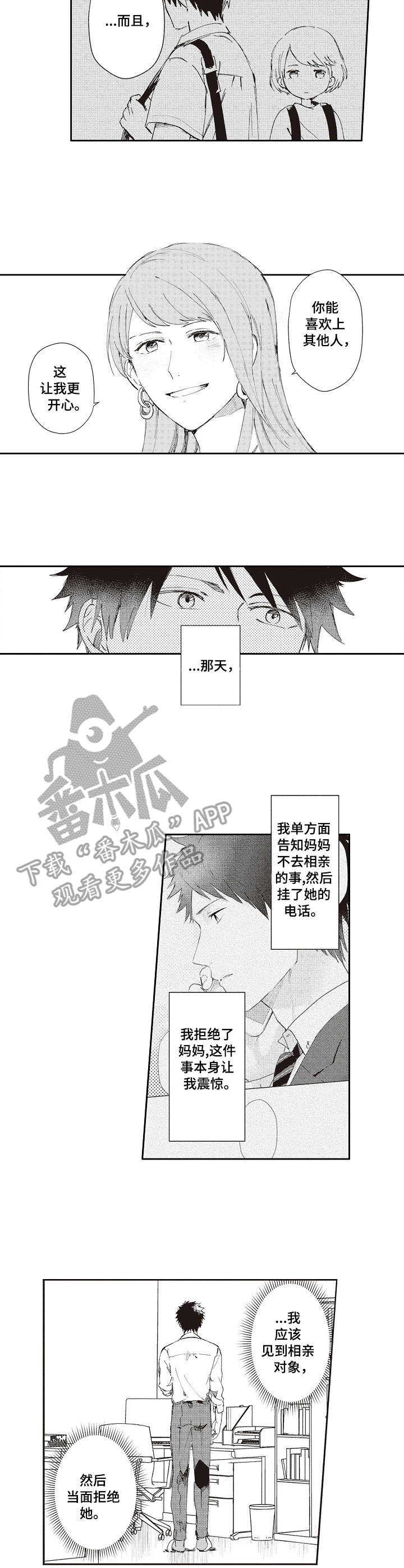 给模特做保姆漫画,第19章：心痛3图