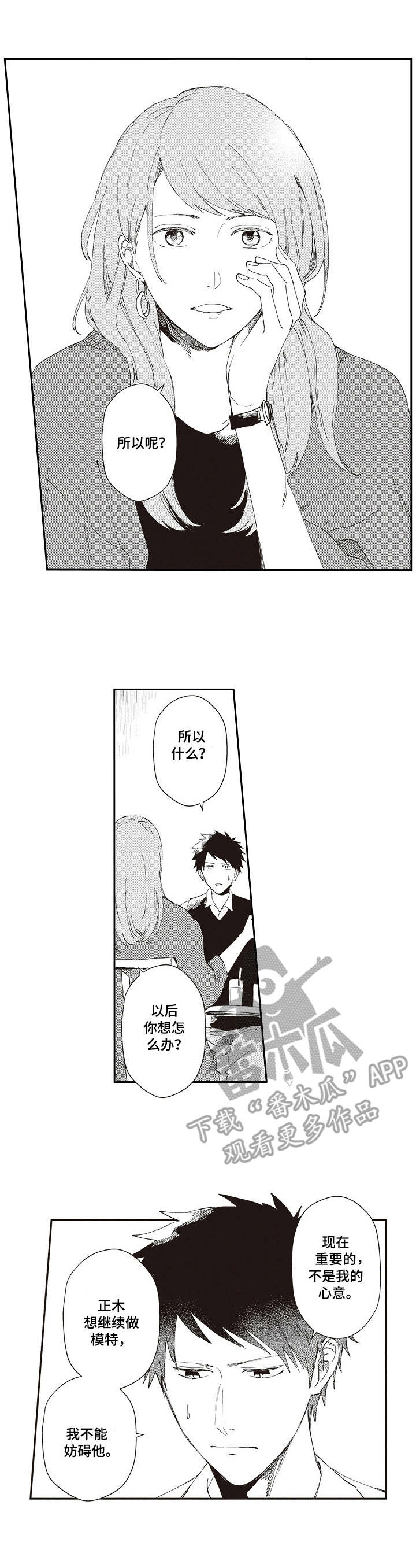 给模特做保姆漫画,第19章：心痛1图