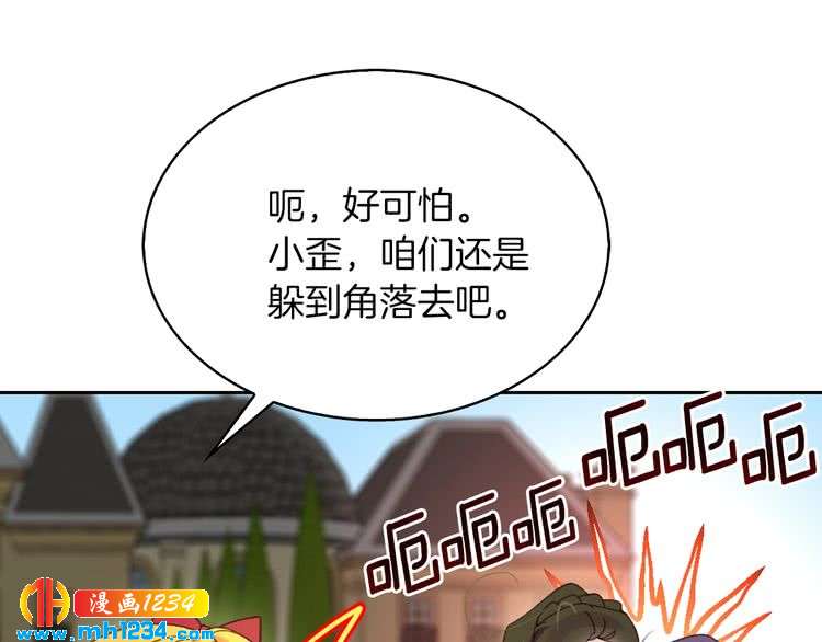不要小看女配角吧漫画,第109话 传送失败！4图