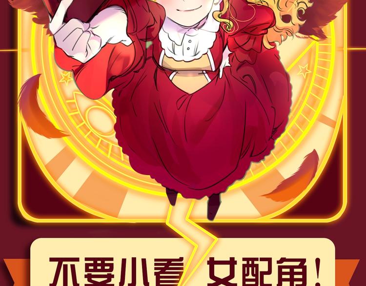 不要小看女配角漫画在线阅读漫画,参与女配斗图大作战，赢精美周边2图