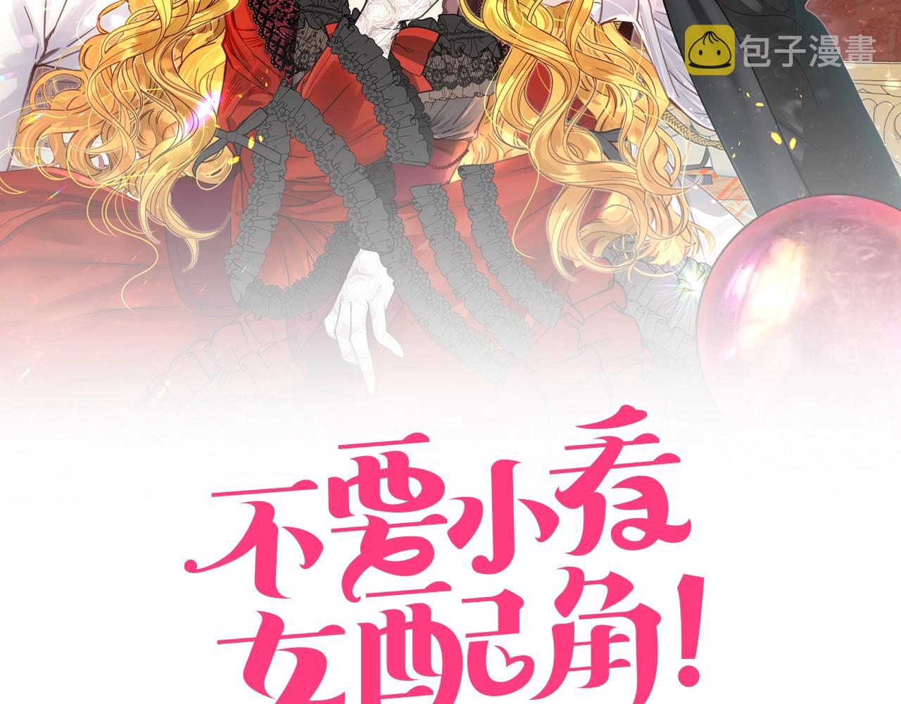 不要小看女配角漫画免费下拉阅读漫画,番外29 几年后的故事22图