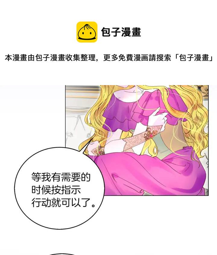 不要小看女配角漫画免费下拉阅读漫画,第78话 这个公爵辣眼睛4图