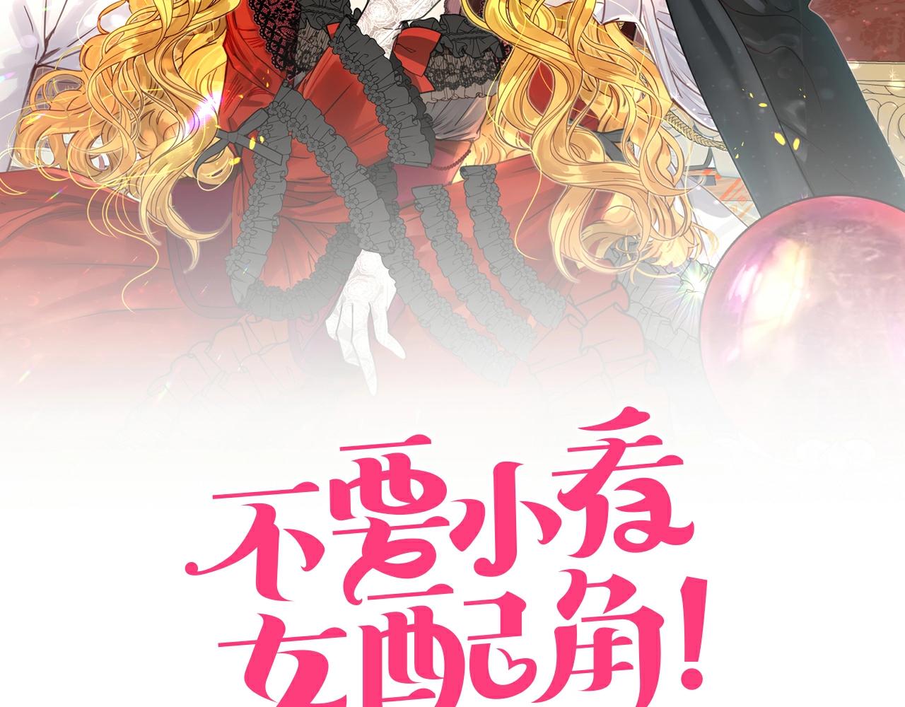 不要小看女配角cos漫画,番外26 小歪恋爱操作团32图