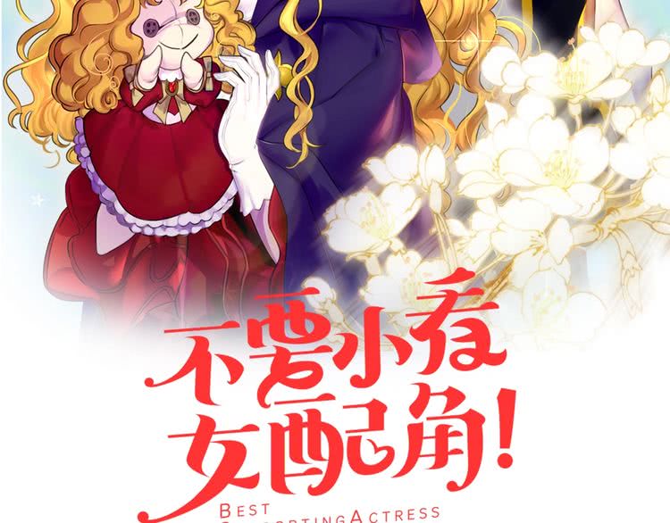 不要小看女配角免费漫画全集漫画,第94话 带你去看风景2图