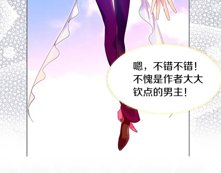 不要小看女配角小说原著大结局漫画,第82话 这个男主有剧毒4图