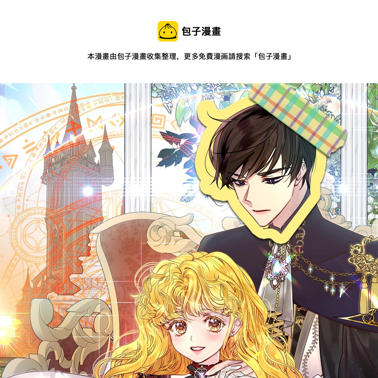不要小看女配角免费观看全集漫画,番外12 贾尼斯的老套路61图