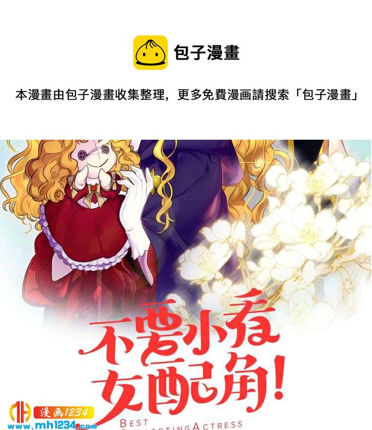 不要小看女配角免费观看全集漫画,第110话 千钧一发！2图