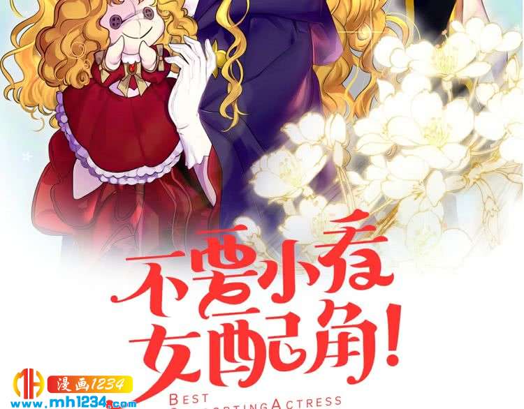 不要小看女配角吧漫画,第109话 传送失败！2图