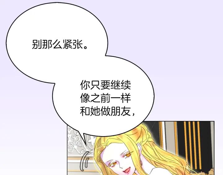 不要小看女配角漫画免费下拉阅读漫画,第78话 这个公爵辣眼睛3图