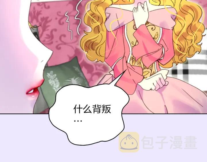 不要小看女配角漫画免费下拉阅读漫画,第78话 这个公爵辣眼睛2图