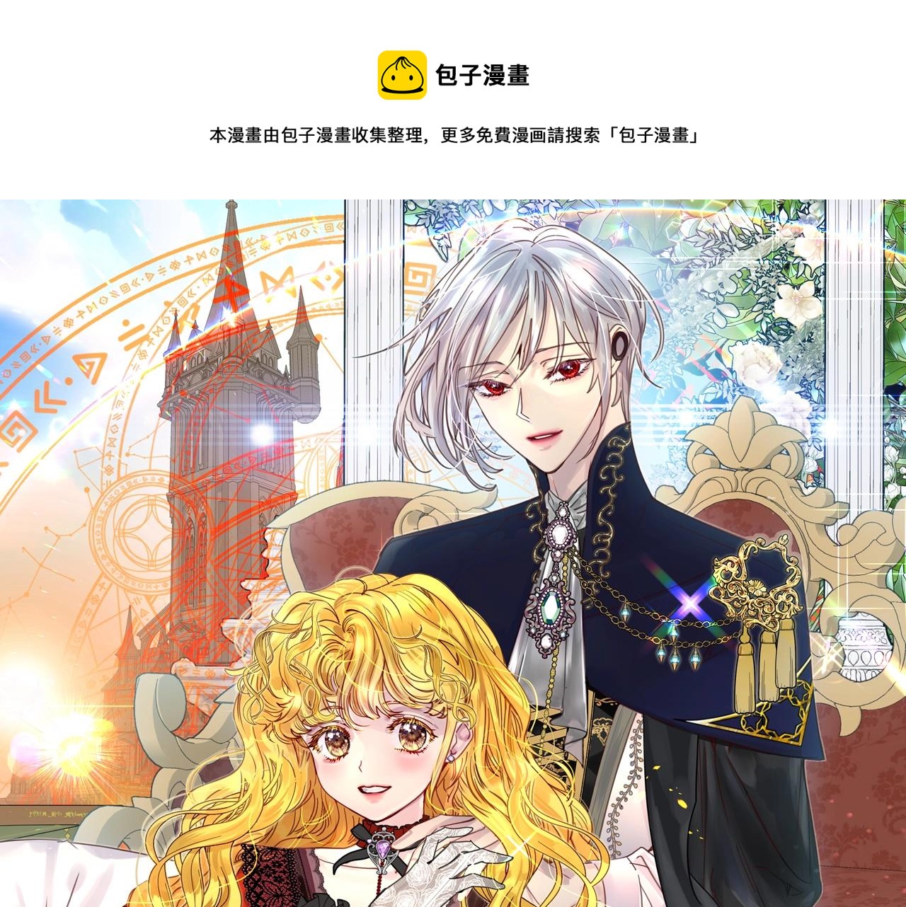不要小看女配角第一话漫画,番外15 贾尼斯的老套路91图