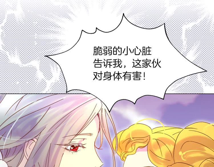 不要小看女配角小说原著大结局漫画,第82话 这个男主有剧毒5图