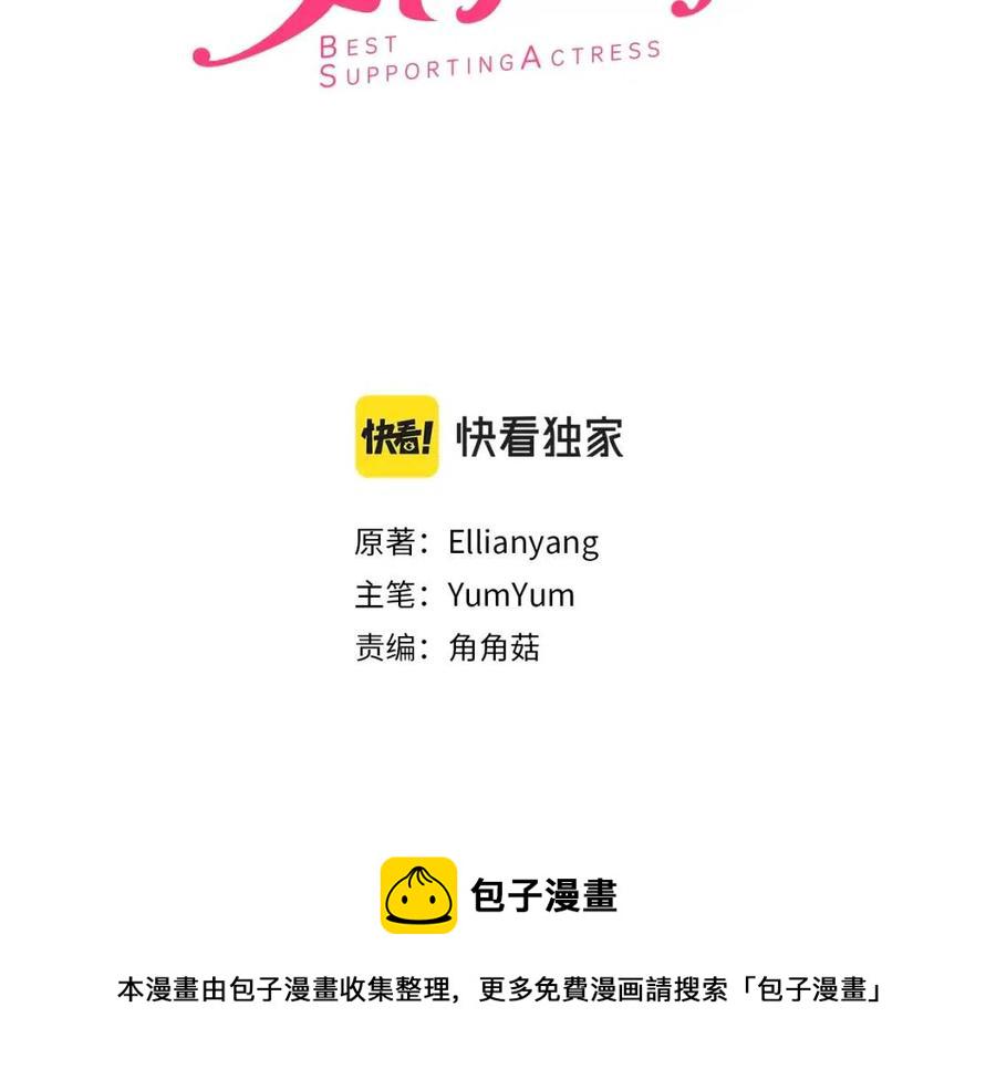 不要小看女配角小说原著大结局漫画,番外9 贾尼斯的老套路33图