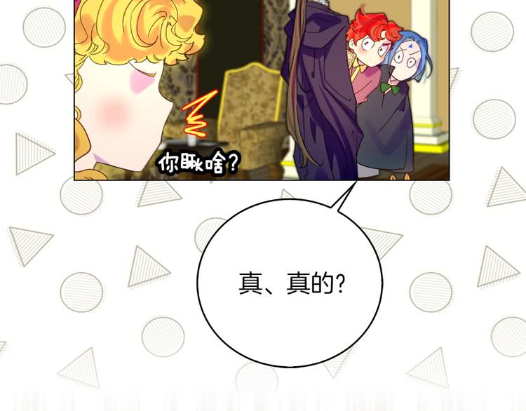 不要小看女配角免费漫画全集漫画,第91话 还挺可爱的2图